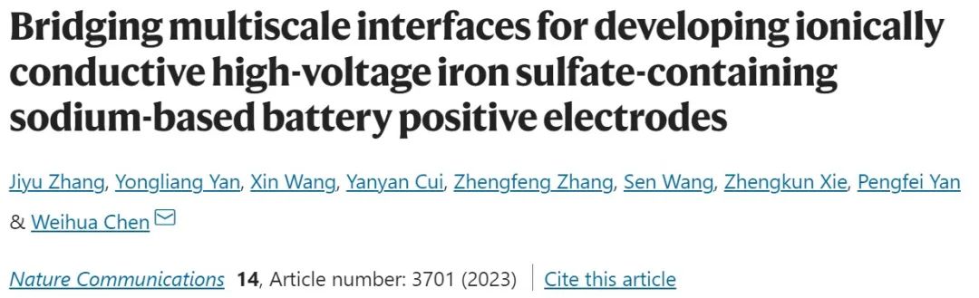 陳衛(wèi)華Nature子刊：多尺度界面工程實現(xiàn)5700次循環(huán)鈉電正極！