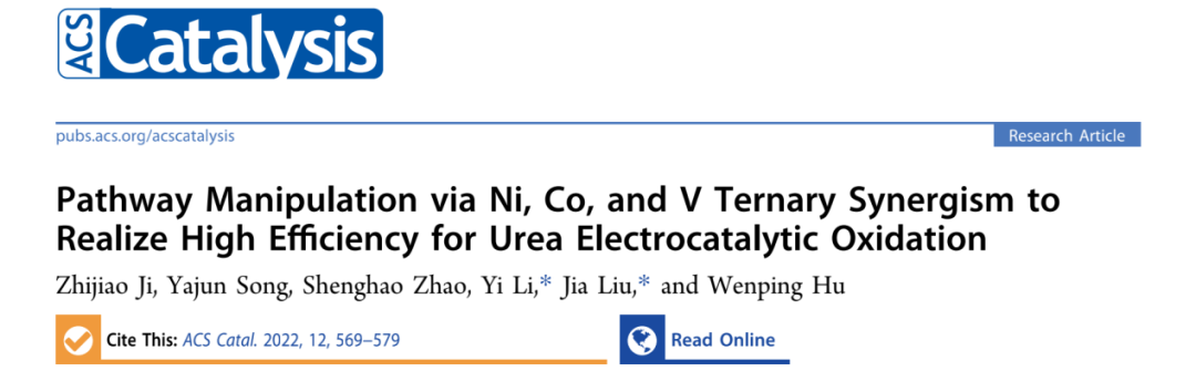 ACS Catalysis：Ni/Co/V三元協(xié)同調(diào)控反應(yīng)途徑，尿素高效電催化氧化！