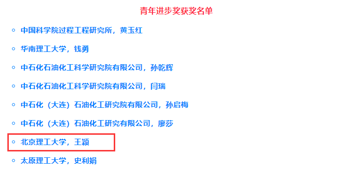 從麻省理工博士后，到回國入職北理工，女神教師獲殊榮！