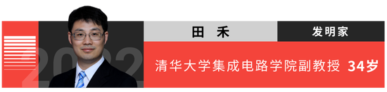 “35歲以下科技創(chuàng)新35人”名單發(fā)布！