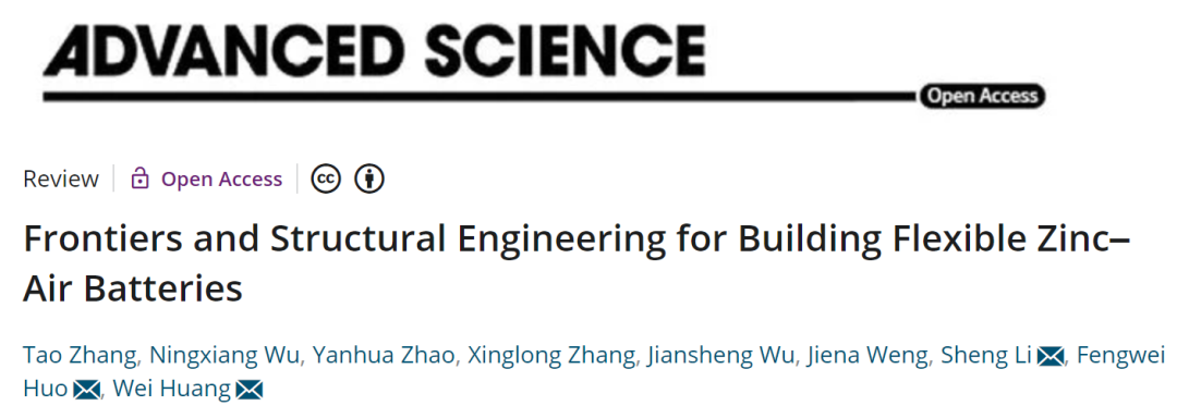 黃維/霍峰蔚/李盛Adv. Sci.: 構建柔性鋅空氣電池的前沿和結構工程