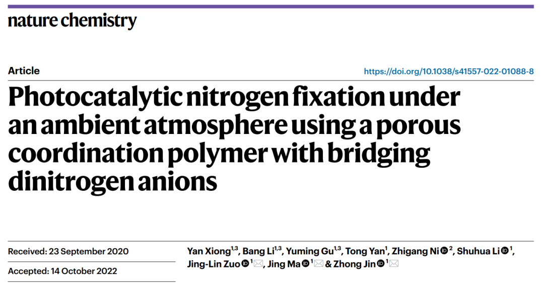 南京大學最新Nature Chemistry！