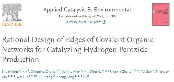 催化頂刊集錦：AEM、EnSM、Appl. Catal. B Environ.、Chem. Eng. J.等成果