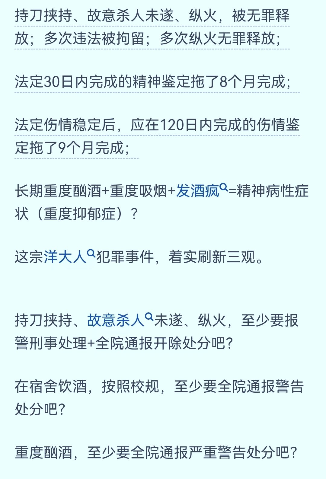 震驚！高校留學(xué)生屢次縱火，并致一女生燒傷墜樓，結(jié)果被認(rèn)定案發(fā)時重度抑郁發(fā)作…