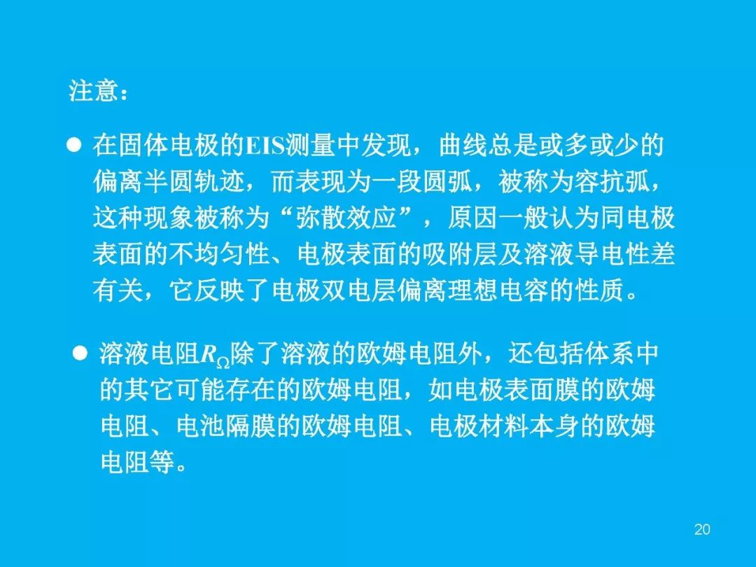 超級(jí)干貨分享！一文搞定EIS交流阻抗譜原理和分析擬合技能