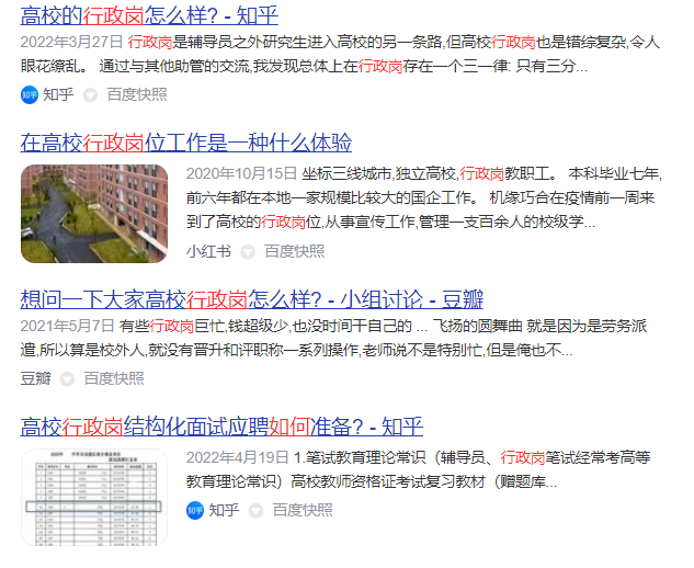 進高校如果不搞科研，?行政崗真的是個“神仙”職位嗎？