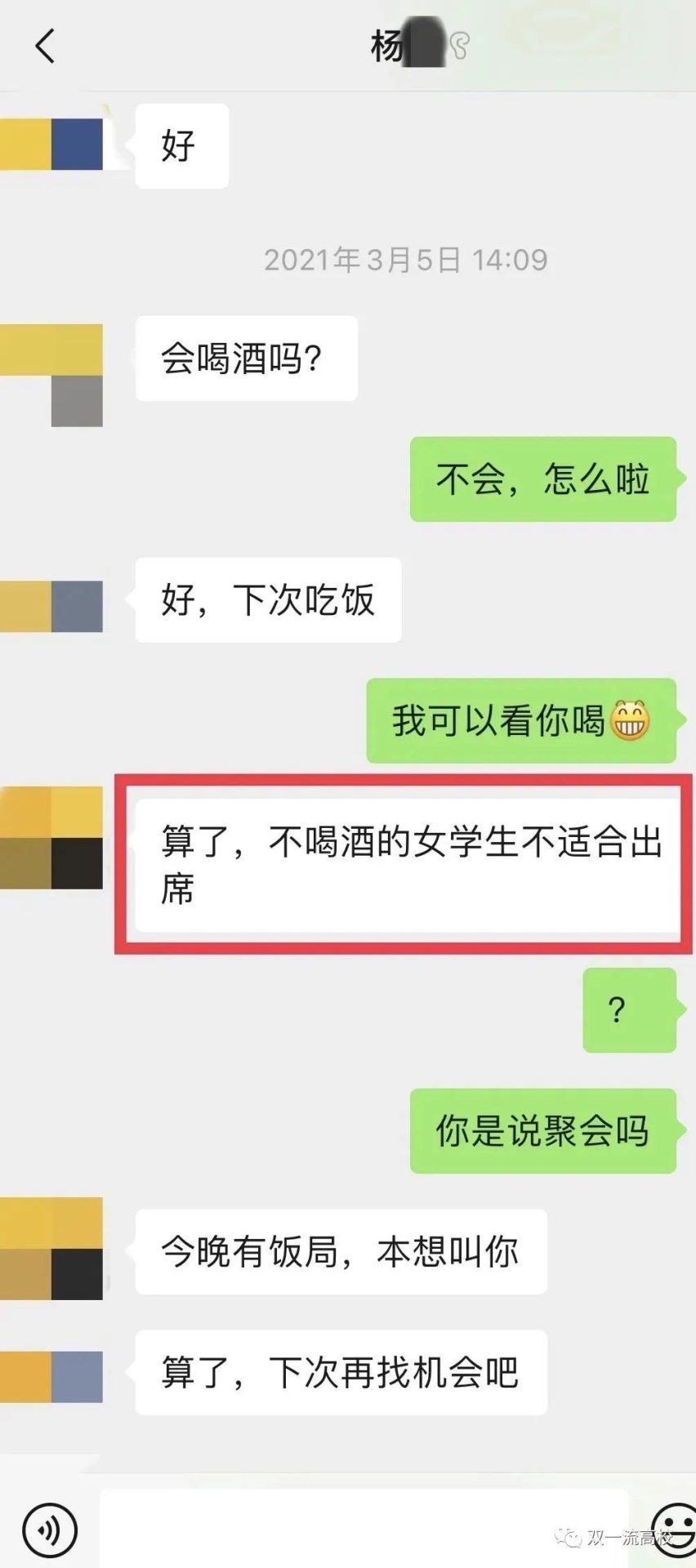 985大學(xué)教授誘騙女學(xué)生開房？校方通報(bào)！