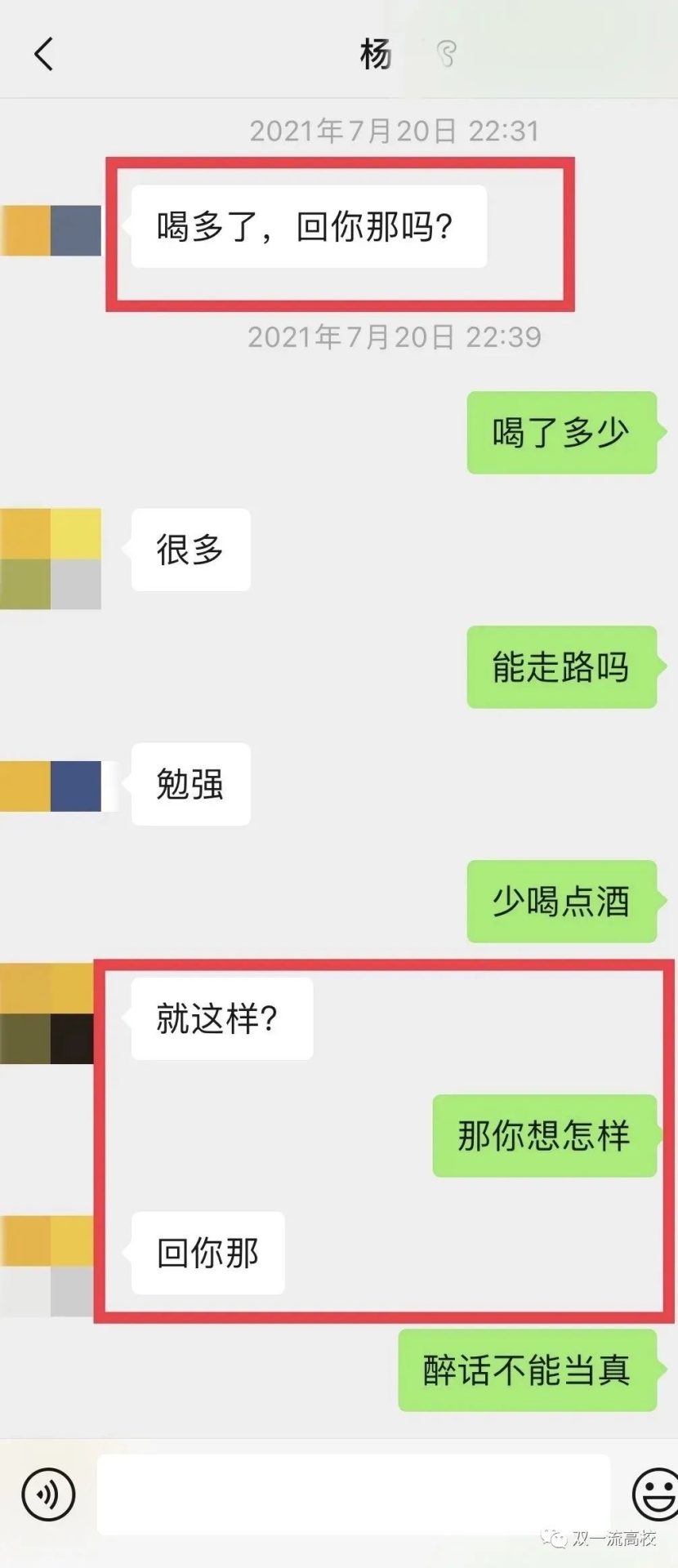 985大學(xué)教授誘騙女學(xué)生開房？校方通報(bào)！