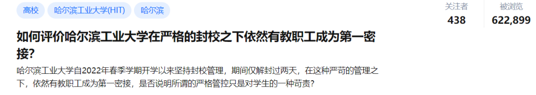 985高校封校管理下依然有教職工成為第一密接，引起熱議！