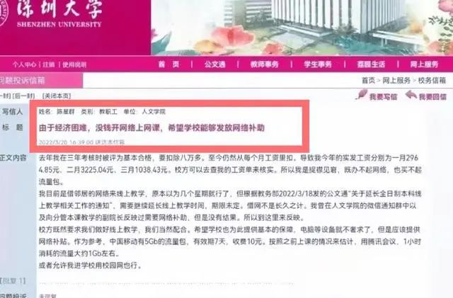 博士哭訴自己入職深大7年，月薪不足3000開不起網(wǎng)課，望學校補助