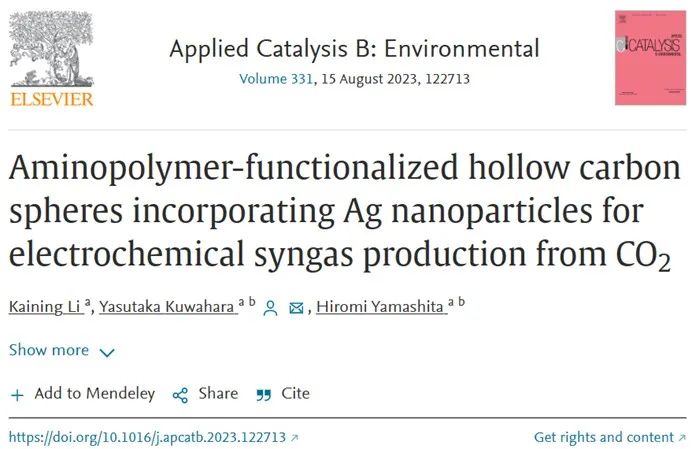 ?Appl. Catal. B：氨基聚合物功能化空心碳球結(jié)合銀納米粒子用于通過CO2生產(chǎn)電化學(xué)合成氣