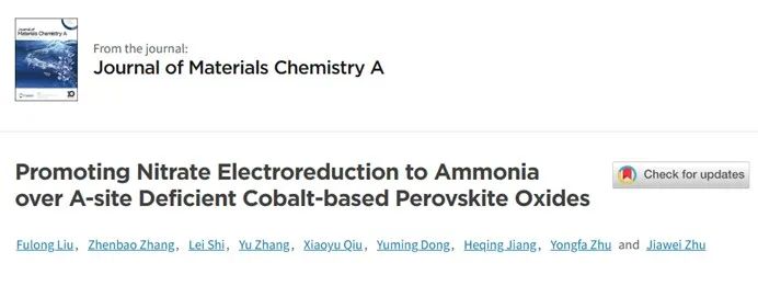 JMCA：A位點缺陷的鈷基鈣鈦礦氧化物實現(xiàn)高效硝酸鹽電還原合成氨