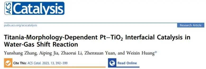 ?中科大ACS Catalysis：剖幽析微！探究TiO2形態(tài)對(duì)Pt/TiO2催化WGS活性的影響