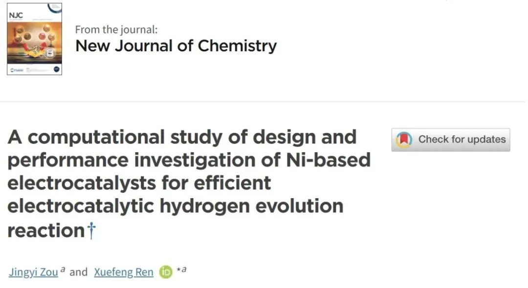 【MS純計算】New J. Chem.：?高效鎳基析氫反應電催化劑的設計與性能研究