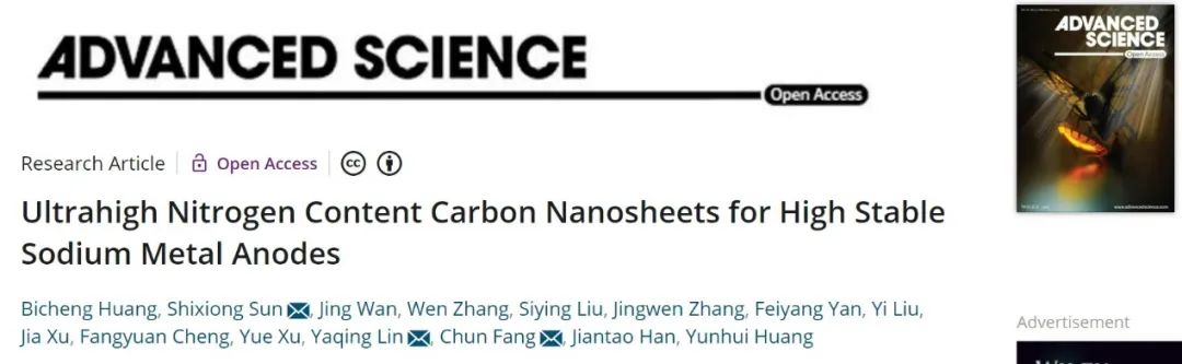 ?華科Adv. Sci.：超高氮含量碳納米片宿主助力高穩(wěn)定鈉金屬負(fù)極