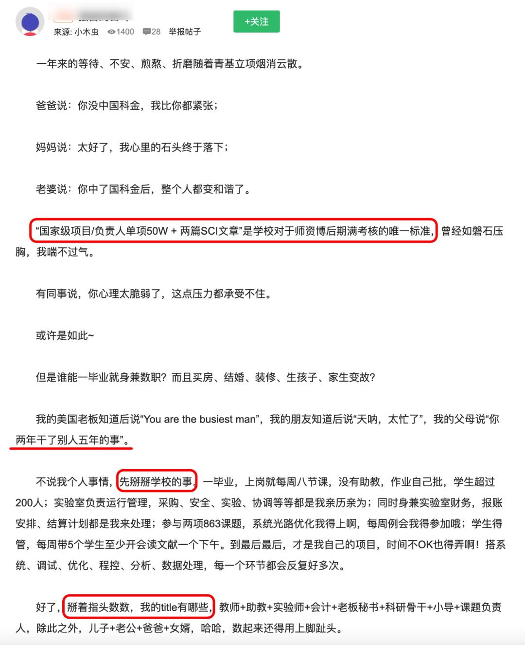 扎心！博士吐槽：水了這么多論文，還不是被逼的……