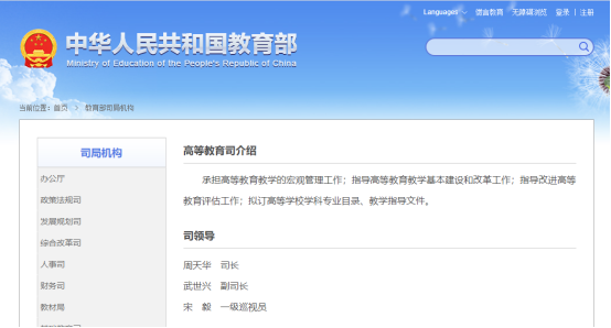 重大調(diào)整！教育部4個(gè)司局，迎來(lái)新司長(zhǎng)！