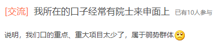 內(nèi)卷！院士也來申請國自然面上項目，網(wǎng)友：青年科研人兩眼一黑的程度