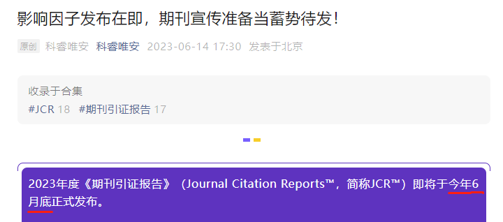 官宣：2023影響因子發(fā)布時(shí)間確定！將迎重大調(diào)整 | 附最新預(yù)測