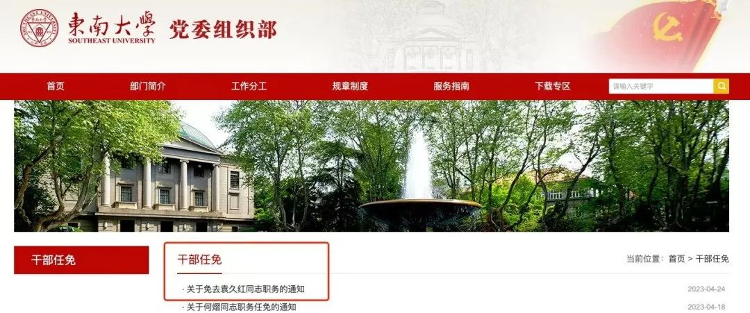 在工作群發(fā)不雅照的馬院院長，又被指學歷造假？東南大學：已核查上報