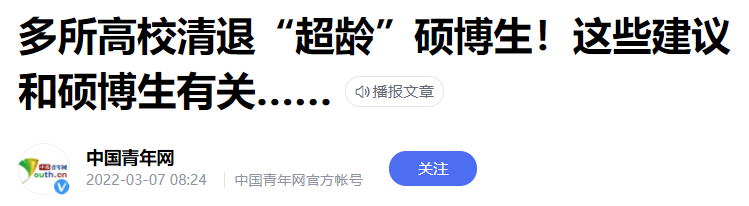 教育部：全國(guó)在校博士生規(guī)模達(dá)55.6萬!