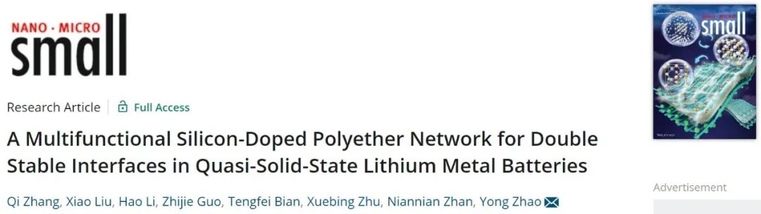 河大趙勇Small：多功能準固態(tài)電解質(zhì)同時穩(wěn)定鋰金屬電池正負極