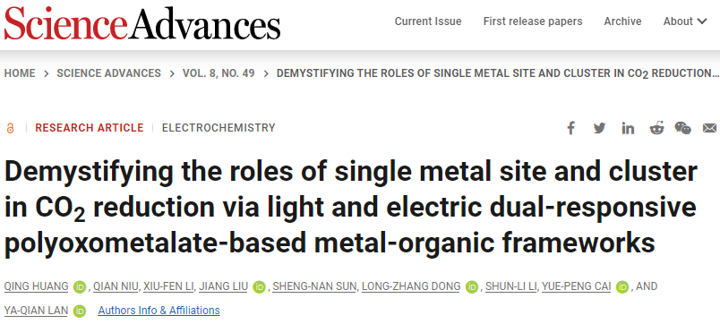 Science子刊：基于光和電雙響應(yīng)的MOFs，闡明單金屬位點(diǎn)和簇在CO2還原中的作用