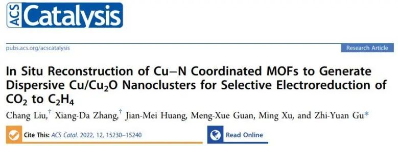 ?南師大ACS Catalysis：CuPz2原位重構(gòu)為Cu/Cu2O納米團(tuán)簇，實現(xiàn)選擇性電還原CO2制C2H4