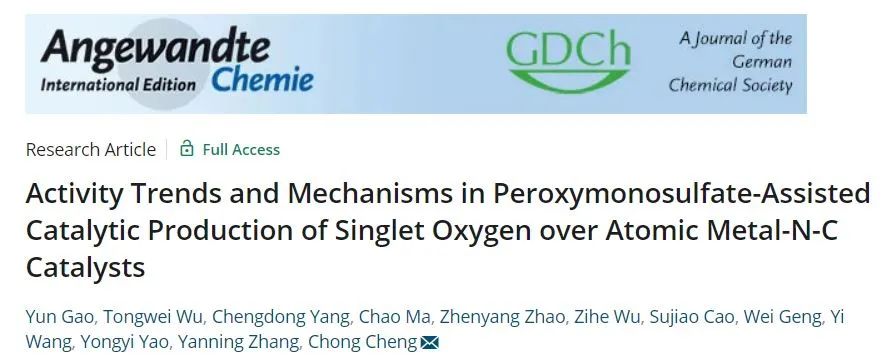 程沖Angew.: 過氧單硫酸鹽輔助催化生產(chǎn)單線態(tài)氧的原子金屬氮碳催化劑的活性趨勢和機(jī)制