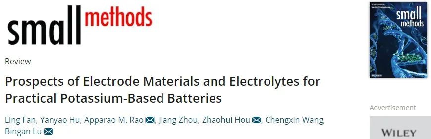 魯兵安/侯朝輝/Apparao等Small methods：實用鉀基電池電極材料和電解質(zhì)的展望