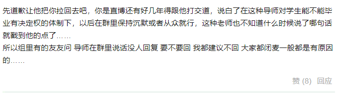 “我說了三句話，被導(dǎo)師移出群聊......” 網(wǎng)友：你真是Big膽了！