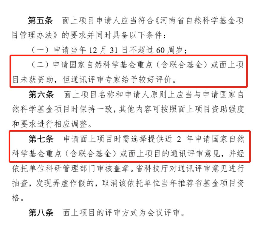 一省發(fā)文：未申請(qǐng)國(guó)自然青年、面上項(xiàng)目，無(wú)資格申請(qǐng)同類(lèi)省基金！