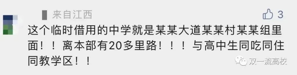 上完大學(xué)讀高中？211大學(xué)2000余名研究生新生，將在一所中學(xué)過渡一年！主要教學(xué)也安排在這里…