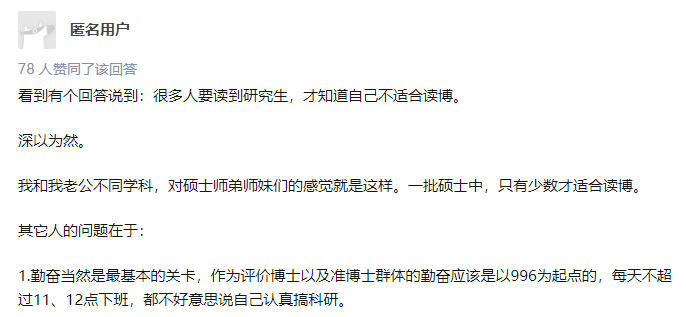 為什么有些研究生不讀博士？