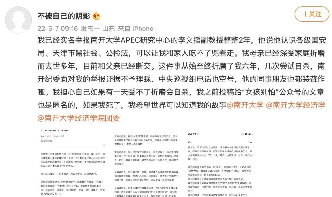 南開大學(xué)最新通報(bào)！3名教師被實(shí)名舉報(bào)，存在不正當(dāng)關(guān)系、違規(guī)辦理出入證、言辭不當(dāng)?shù)葐栴}