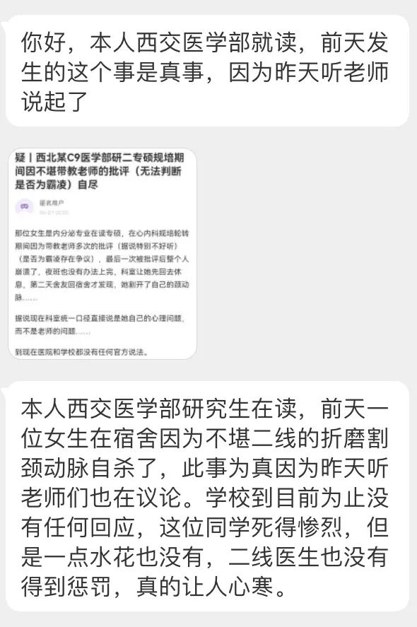 西安交大一女研究生宿舍自殺，是被霸凌還是心理問題？多位同學(xué)發(fā)聲，校方回應(yīng)