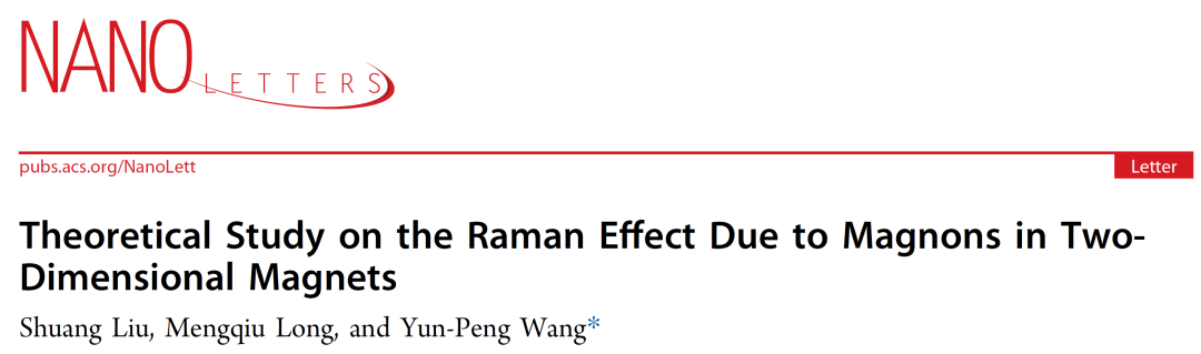 【純計(jì)算】中南Nano Letters：二維磁體中磁共振拉曼效應(yīng)的理論研究