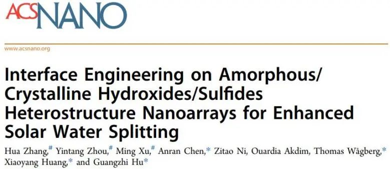 ACS Nano：構(gòu)建非晶/晶態(tài)陣列，增強(qiáng)PEC全水分解