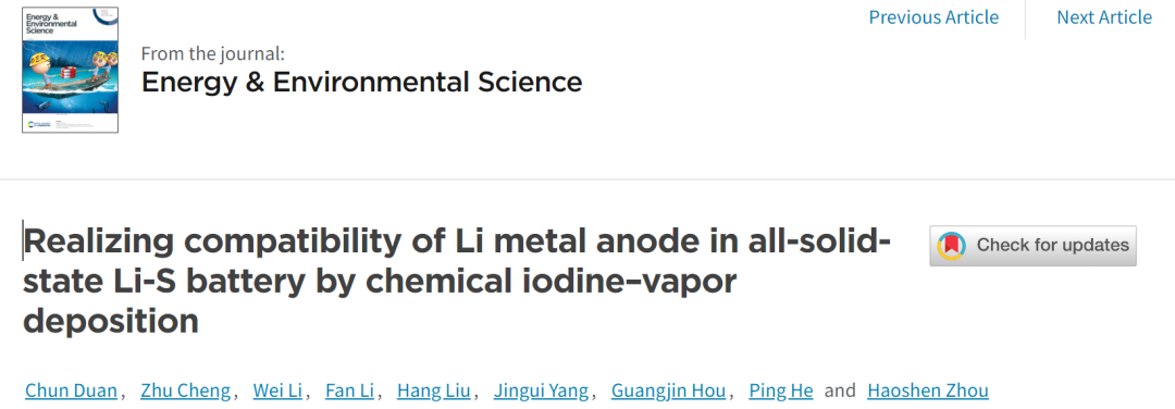 周豪慎/何平EES：化學碘氣相沉積提高全固態(tài)鋰硫電池中鋰負極的相容性