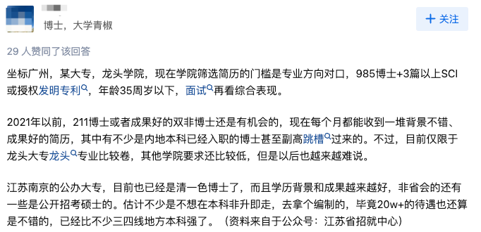 卷！博士10篇1區(qū)都沒(méi)回復(fù)，只能考慮去做行政....考慮去做行政，2023就業(yè)，真難！