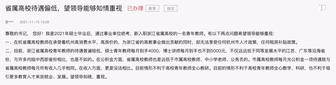 985教授：青椒至少該拿這么多工資, 才能保證基本的體面！