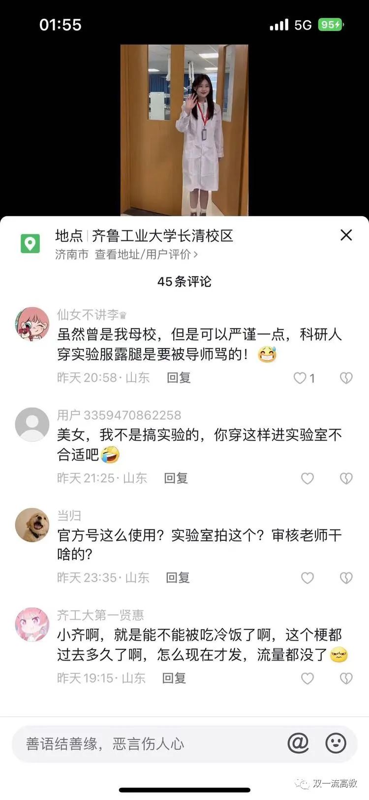 熱議！科研實(shí)驗(yàn)室拍變裝秀，著裝不規(guī)范被質(zhì)疑！