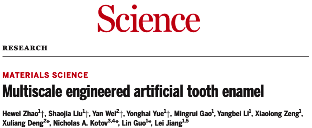 北航聯(lián)手北大Science，仿生人體最堅(jiān)硬的組織！