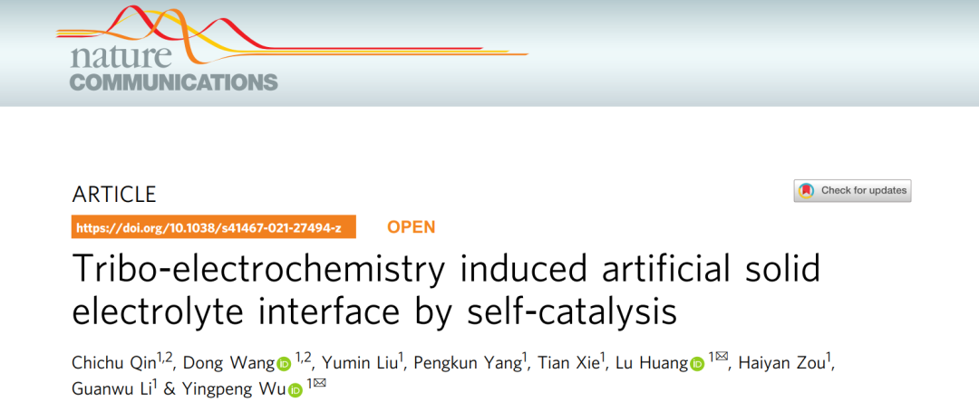 湖大吳英鵬/黃璐Nat. Commun.: 僅需數(shù)秒，自催化摩擦電化學誘導人工SEI!