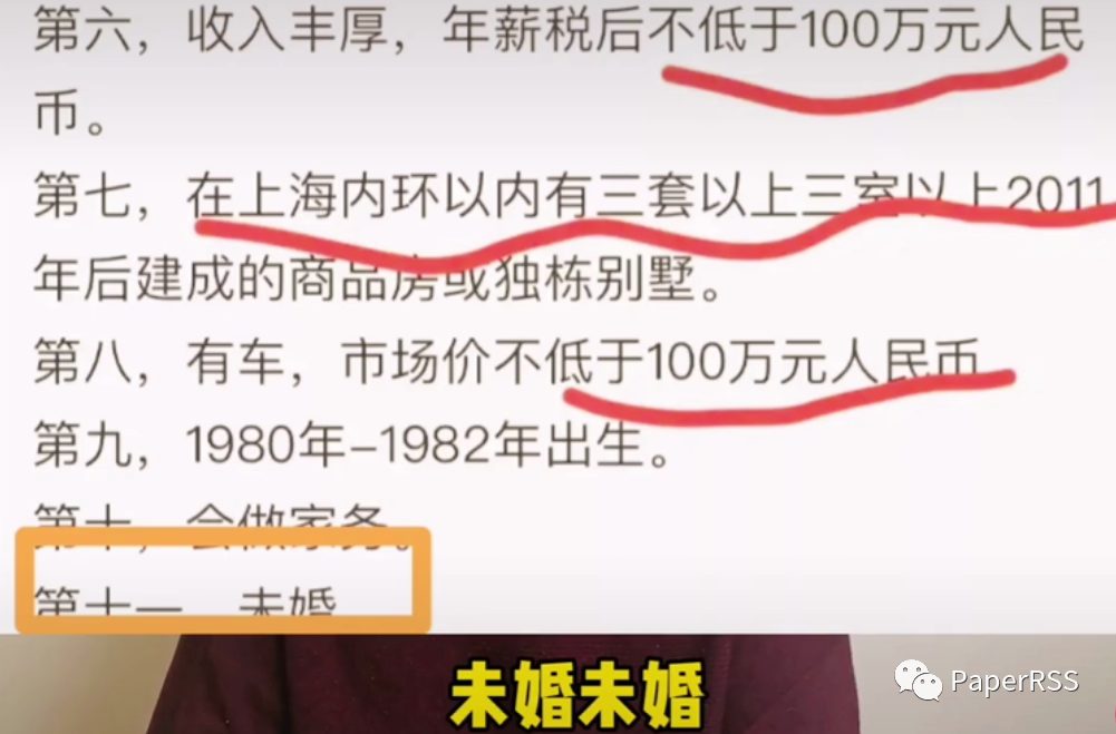 某女博士擇偶條件: 年薪100萬, 三套上海新房, 不禿, 身高180, 視力優(yōu)秀, 牙齒潔白