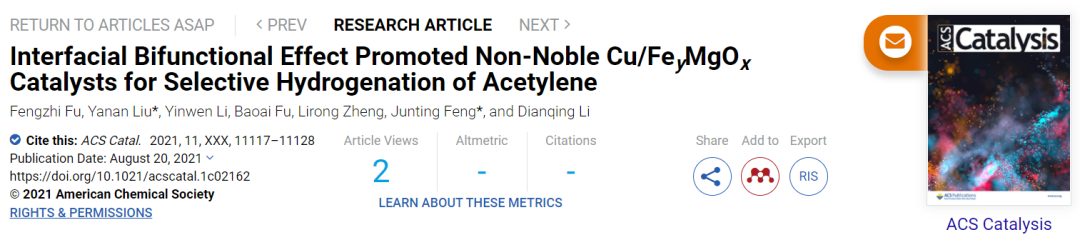 馮俊婷/劉雅楠ACS Catalysis：100%轉(zhuǎn)化率、95%選擇性！非貴金屬Cu/FeyMgOx催化劑高效催化乙炔選擇性加氫