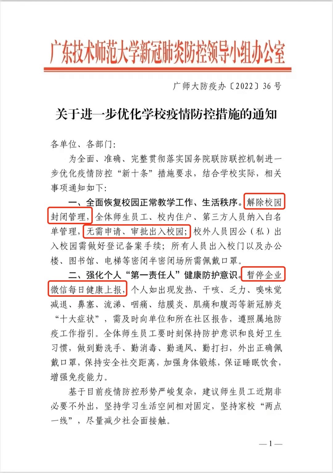 解除校園封閉管理！這些大學，正式通知！