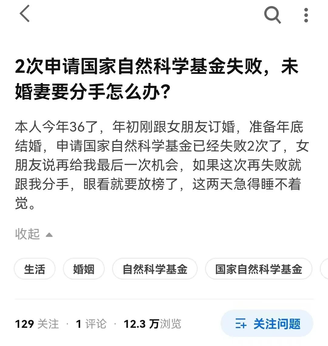 國基第三次落榜, 女朋友為此要和我分手……