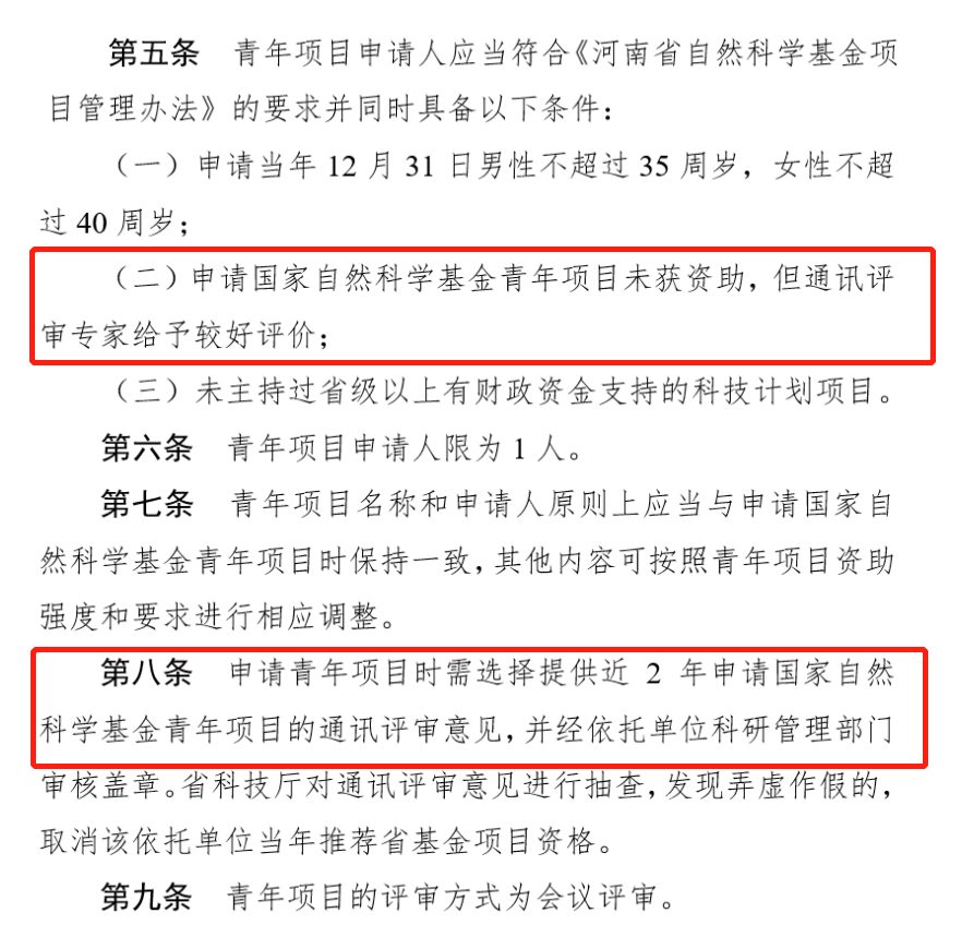 一省發(fā)文：未申請(qǐng)國(guó)自然青年、面上項(xiàng)目，無(wú)資格申請(qǐng)同類(lèi)省基金！