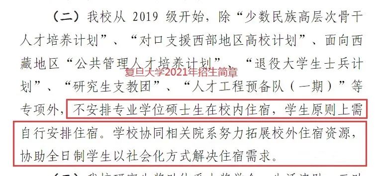 985高校明確不再為全部研究生提供宿舍！讀研費(fèi)用又要增加了嗎？